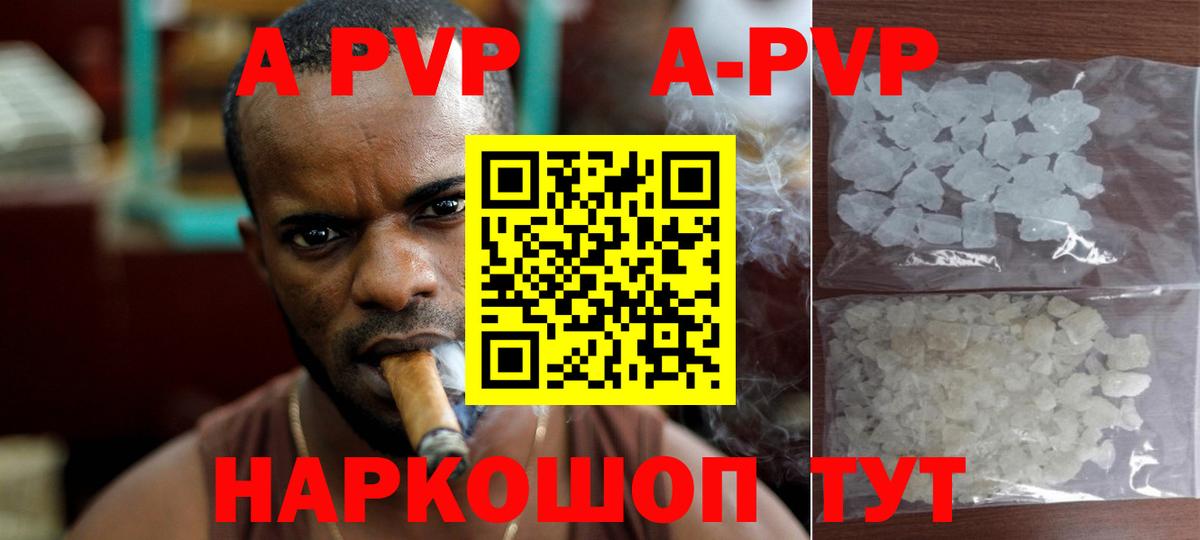 A PVP Соль Чусовой