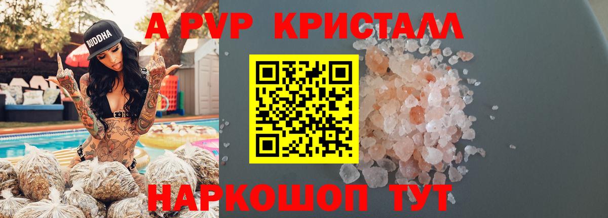 Чусовой  А ПВП Crystall  Alpha PVP Соль  APVP крисы CK  Вход с VPN 