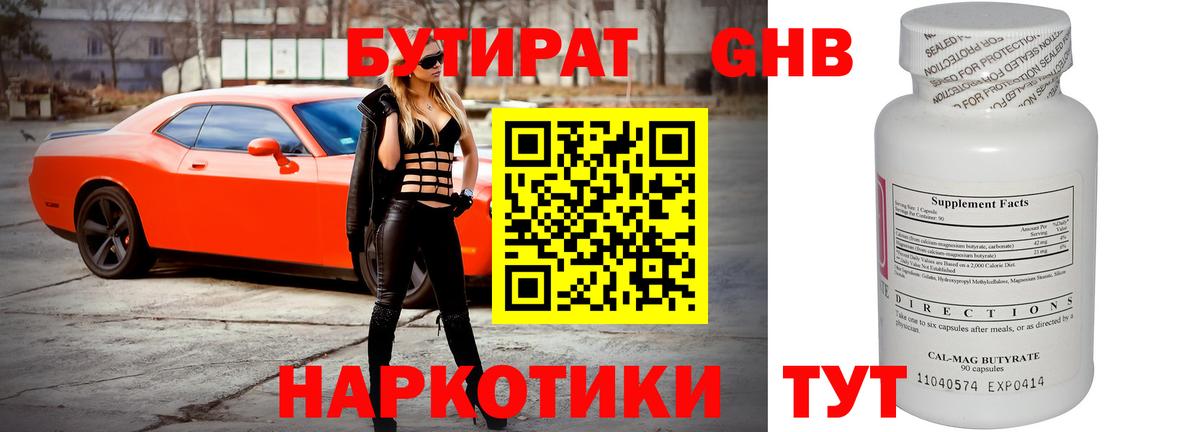 Чусовой  Бутират 1.4BDO  Вход с VPN 