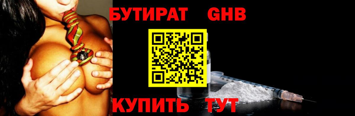 БУТИРАТ 1.4BDO Чусовой
