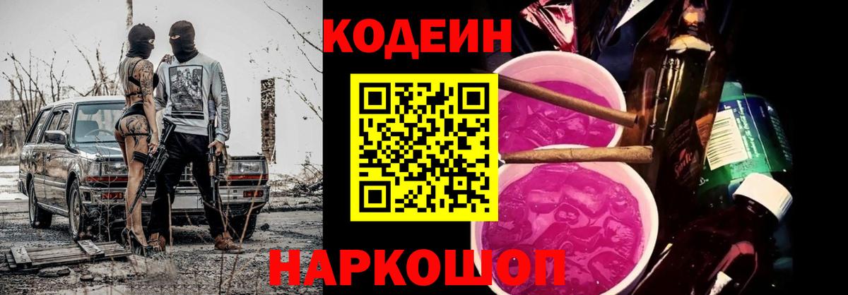 Чусовой  Codein Purple Drank  Вход с VPN  Кодеиновый сироп Lean Purple Drank 