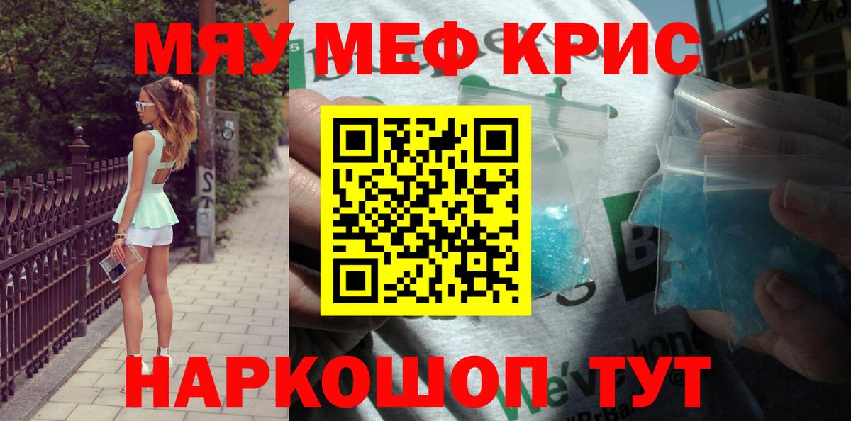 МЯУ-МЯУ мяу мяу  Вход с VPN  Чусовой  Меф  Меф мука 